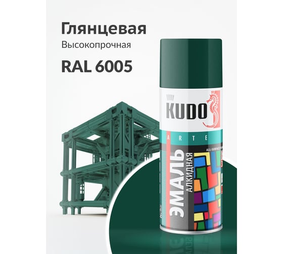 Универсальная эмаль KUDO глубоко-зелёная 520 мл KU-10085
