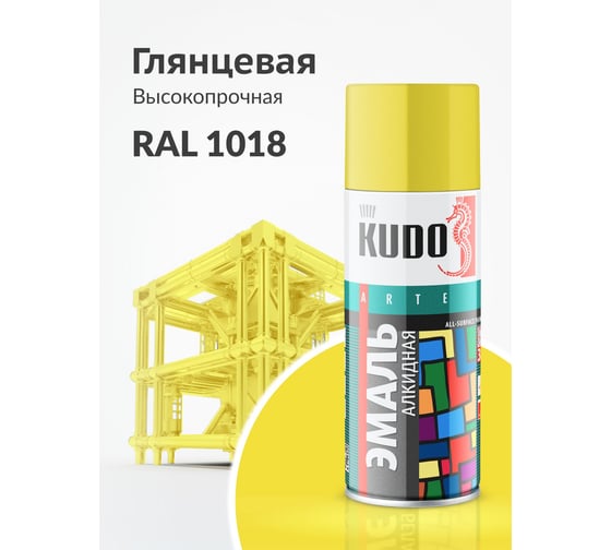 Аэрозольная краска в баллончике KUDO высокопрочная алкидная универсальная глянцевая RAL 1018 жёлтая KU-1013