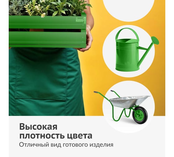 Аэрозольная краска в баллончике KUDO высокопрочная алкидная универсальная глянцевая RAL 6018 салатовая KU-10088