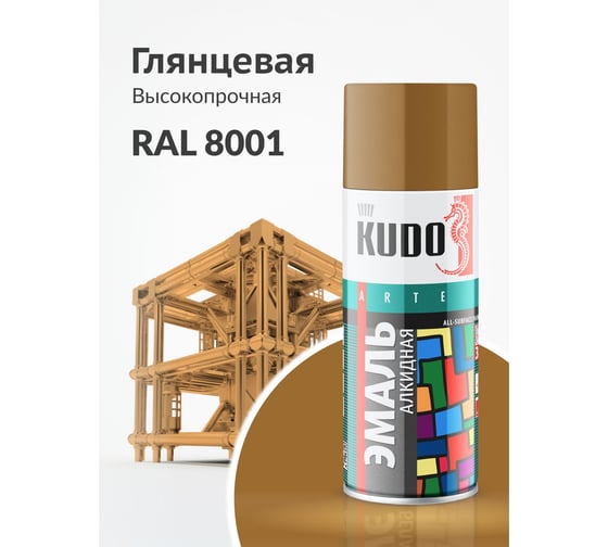 Аэрозольная краска в баллончике KUDO высокопрочная алкидная универсальная глянцевая RAL 8001 охра KU-1022