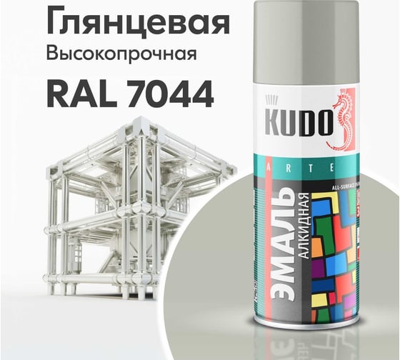 Аэрозольная краска в баллончике KUDO высокопрочная алкидная универсальная глянцевая RAL 7044 серо-бежевая KU-10184