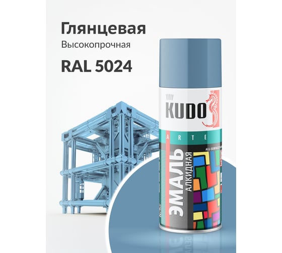 Аэрозольная краска в баллончике KUDO высокопрочная алкидная универсальная глянцевая RAL 5024 серо-голубая KU-10114