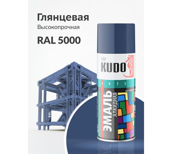 Аэрозольная краска в баллончике KUDO высокопрочная алкидная универсальная глянцевая RAL 5000 сине-фиолетовая KU-10110
