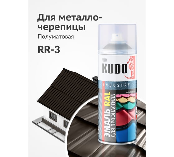 Эмаль для металлочерепицы KUDO RR-32 тёмно-коричневый KU-0RR-32