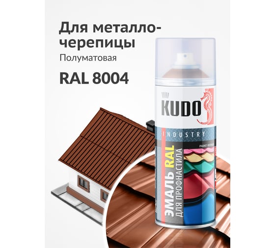 Эмаль для металлочерепицы KUDO RAL 8004 коричневая медь KU-08004R