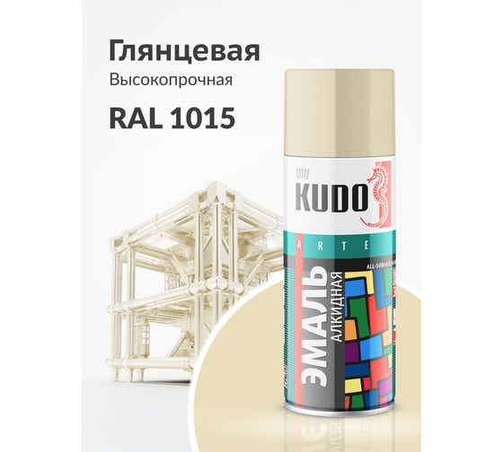 Аэрозольная краска в баллончике KUDO высокопрочная алкидная универсальная глянцевая RAL 1015 слоновая кость пастельная KU-10095