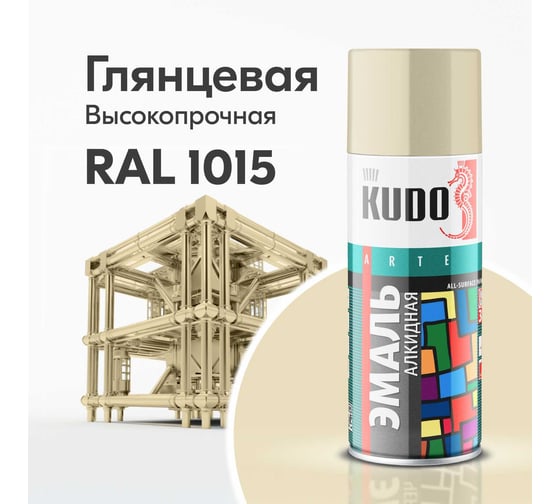 Аэрозольная краска в баллончике KUDO высокопрочная алкидная универсальная глянцевая RAL 1015 слоновая кость пастельная KU-10095