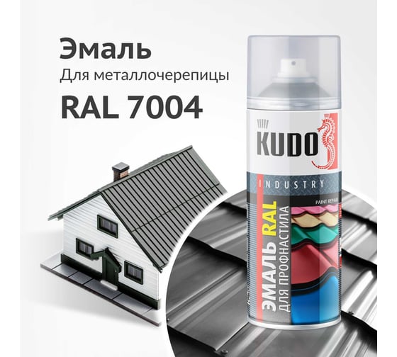 Эмаль для металлочерепицы KUDO RAL 7004 серый KU-07004R