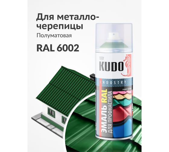 Эмаль для металлочерепицы KUDO RAL 6002 зеленый лист KU-06002R