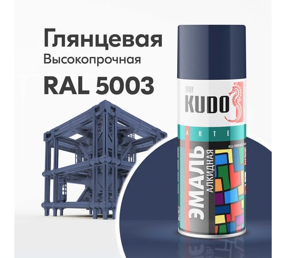 Универсальная эмаль KUDO RAL 5003 0.52 л тёмно-синяя KU-10113
