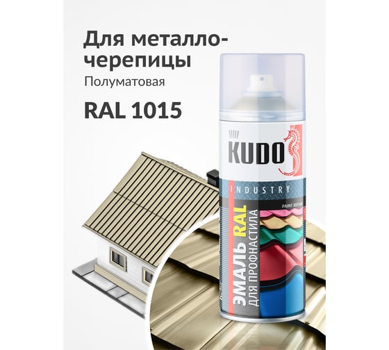 Эмаль для металлочерепицы KUDO RAL 1015 медово-желтый KU-01015R