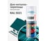 Эмаль для металлочерепицы KUDO RAL 5021 синяя вода KU-05021R 2