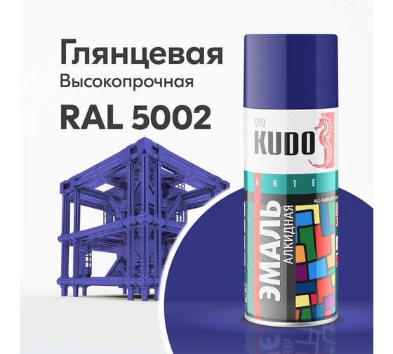 Универсальная ультрамариново-синяя эмаль KUDO KU-10112