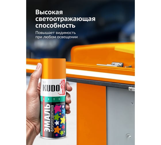 Эмаль флуоресцентная KUDO оранжево-желтая KU-1205