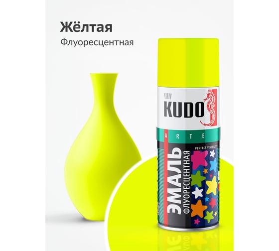 Эмаль флуоресцентная KUDO лимонно-жёлтая KU-1204