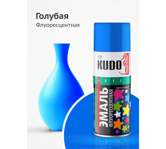 Эмаль флуоресцентная KUDO голубая KU-1202