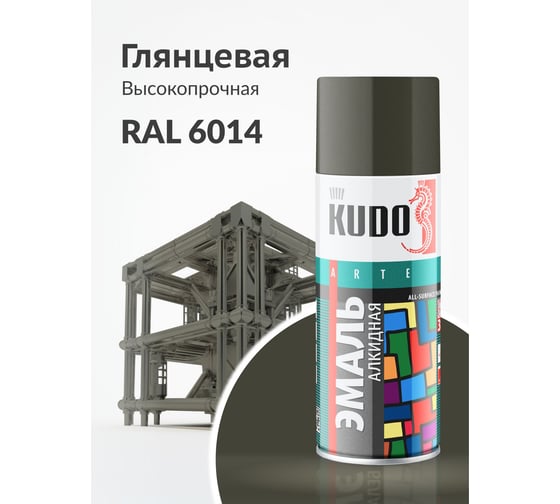 Аэрозольная краска в баллончике KUDO высокопрочная алкидная универсальная глянцевая RAL 6014 хаки KU-1005