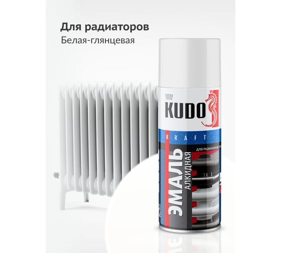 Эмаль для радиаторов отопления аэрозольная в баллончике KUDO глянцевая белая KU-5101