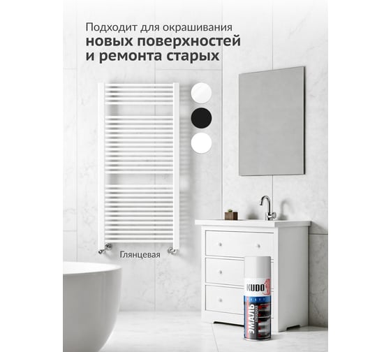 Эмаль для радиаторов отопления аэрозольная в баллончике KUDO глянцевая белая KU-5101
