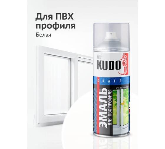 Эмаль для пвх профиля аэрозольная в баллончике KUDO белая KU-6101