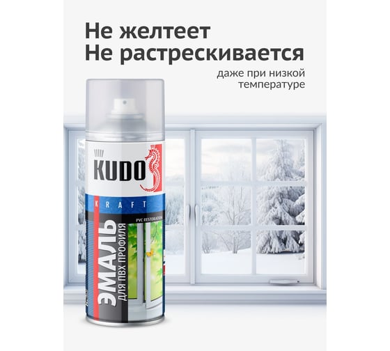 Эмаль для пвх профиля аэрозольная в баллончике KUDO белая KU-6101