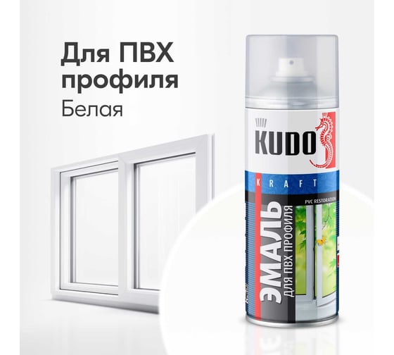 Эмаль для пвх профиля аэрозольная в баллончике KUDO белая KU-6101