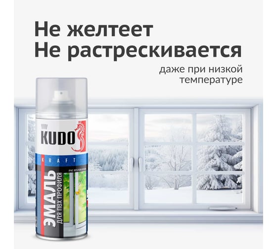Эмаль для пвх профиля аэрозольная в баллончике KUDO белая KU-6101