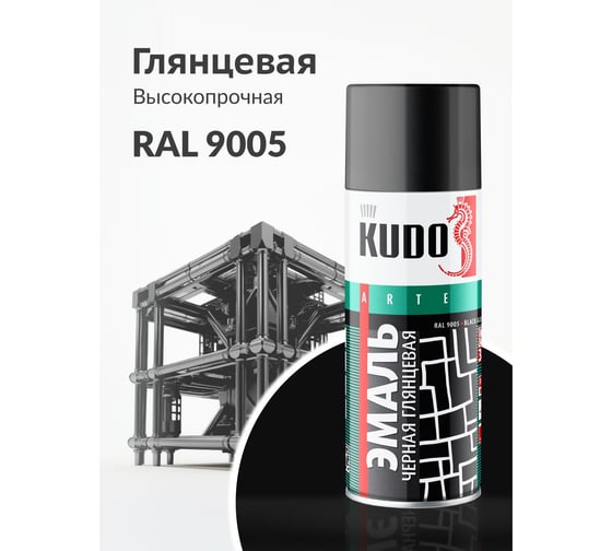 Аэрозольная краска в баллончике KUDO высокопрочная алкидная универсальная глянцевая RAL 9005 чёрная KU-1002