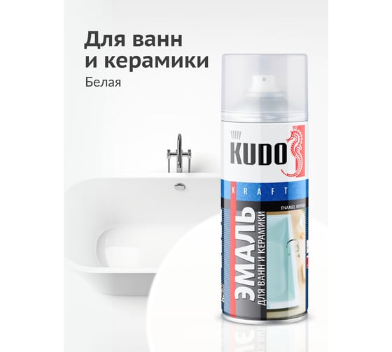 Эмаль для ванн аэрозольная в баллончике KUDO белая KU-1301