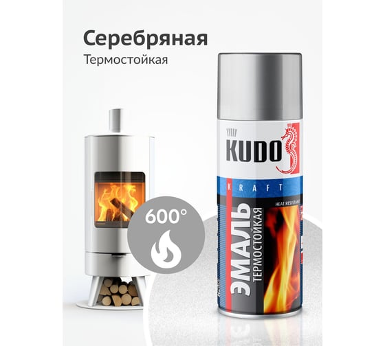 Эмаль термостойкая KUDO серебристая KU-5001