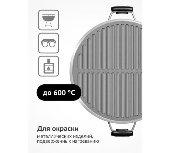 Эмаль термостойкая KUDO серебристая KU-5001