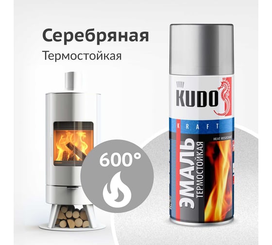 Эмаль KUDO термостойкая серебристая KU-5001