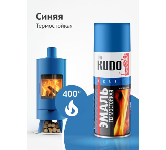 Эмаль термостойкая KUDO синяя KU-5004