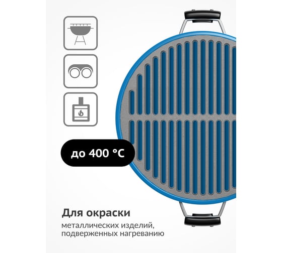 Эмаль термостойкая KUDO синяя KU-5004