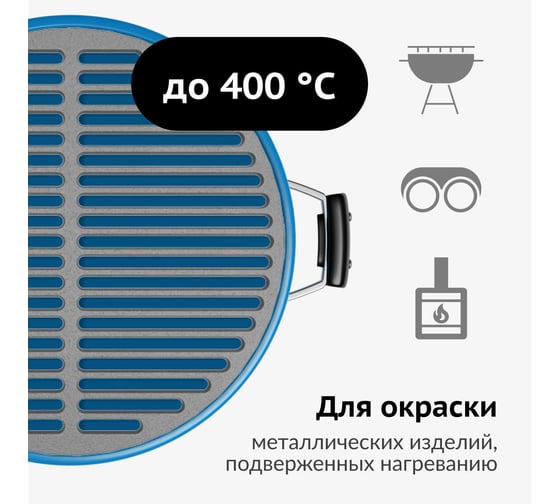 Эмаль термостойкая KUDO синяя KU-5004