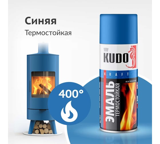 Эмаль термостойкая KUDO синяя KU-5004