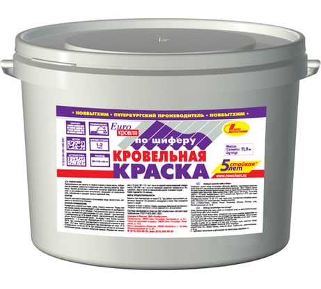 Кровельная краска по шиферу Новбытхим белая, 11.5 кг 839