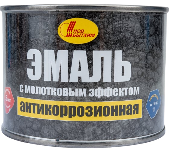 Молотковая антикоррозионная эмаль Новбытхим темно-серая, 0,5 л 941