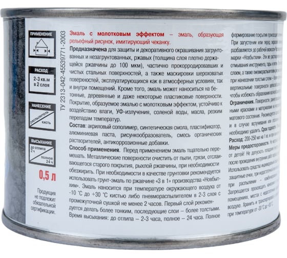 Молотковая антикоррозионная эмаль Новбытхим темно-серая, 0,5 л 941