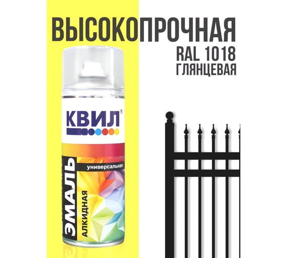 Аэрозольная универсальная эмаль Краски квил алкидная, глянцевый, 520 мл, RAL 1018 Желтый цинк 4690417103409