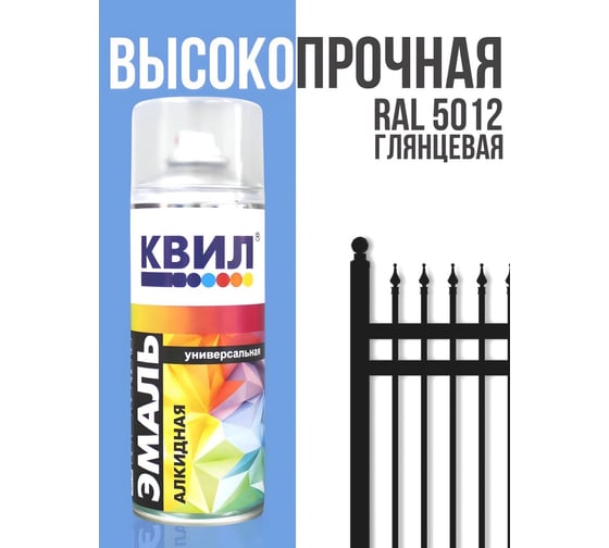 Аэрозольная универсальная эмаль Краски квил алкидная, глянцевый, 520 мл, RAL 5012 Светло-голубой 4690417103416