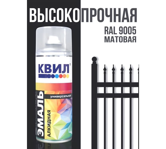 Аэрозольная универсальная эмаль Краски квил алкидная, глянцевый, 520 мл, RAL 9005 Глубоко-черный 4690417103324
