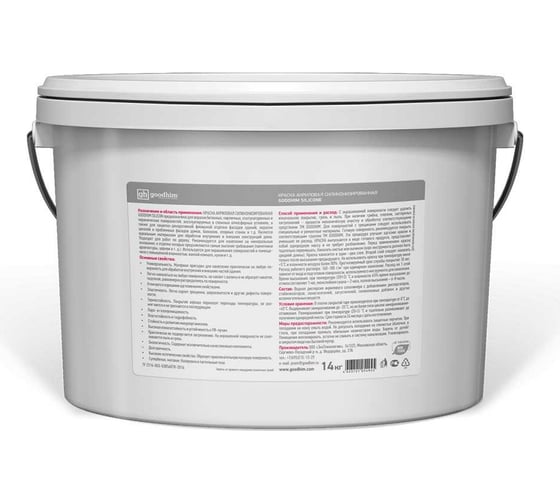Акриловая силиконизированная краска Goodhim SILICONE, 14 кг 54945