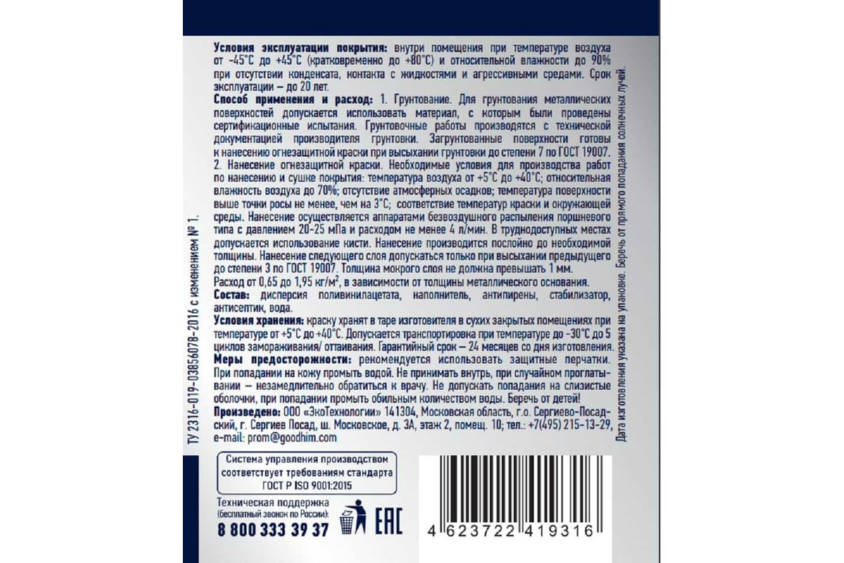 Огнезащитная краска для металла Goodhim F01, 25 кг 19316 - выгодная цена,  отзывы, характеристики, 2 видео, фото - купить в Москве и РФ