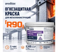 Огнезащитная вспучивающаяся краска для металла Goodhim водно-дисперсионная F01, 25кг 19316