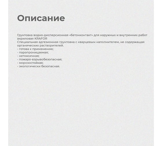 Бетон-контакт KRAFOR 12 кг 1 27342