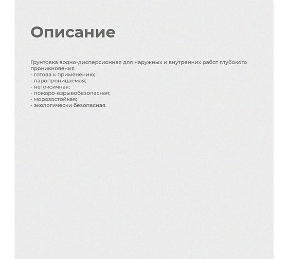 Универсальная грунтовка глубокого проникновения KRAFOR 1 л (12) красная этикетка 27 337