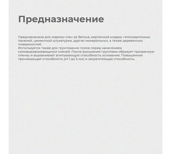 Универсальная грунтовка глубокого проникновения KRAFOR 1 л (12) красная этикетка 27 337