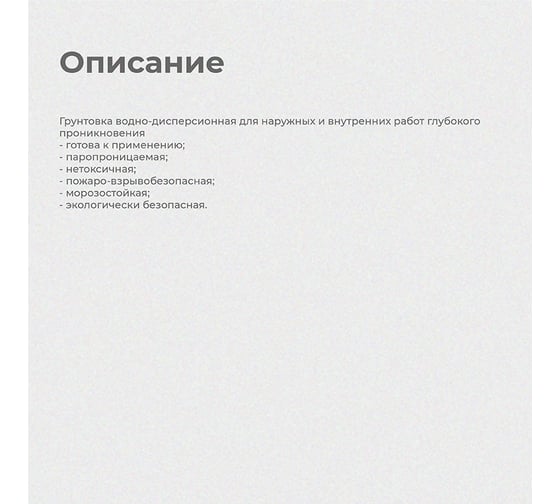 Универсальная грунтовка глубокого проникновения KRAFOR 10 л (1) красная этикетка 27 339