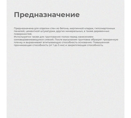 Универсальная грунтовка глубокого проникновения KRAFOR 10 л (1) красная этикетка 27 339